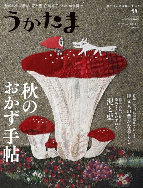 うかたま vol.48 (発売日2017年09月05日) 表紙