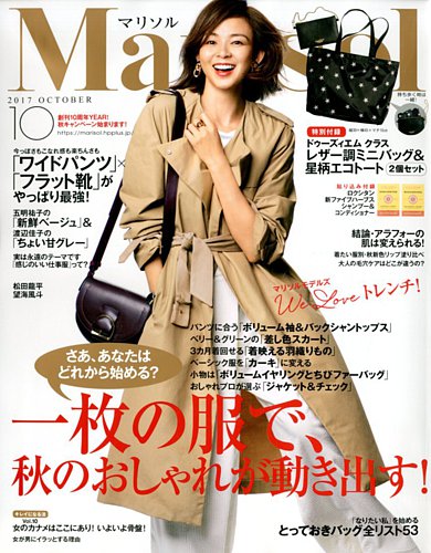 marisol（マリソル） 2017年10月号 (発売日2017年09月07日