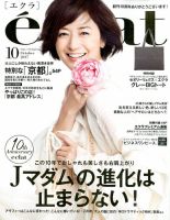 eclat（エクラ） 2017年10月号 表紙
