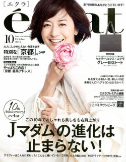 eclat（エクラ） 2017年10月号 (発売日2017年09月01日) | 雑誌/定期