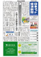 日本ネット経済新聞 表紙