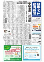 日本ネット経済新聞 表紙