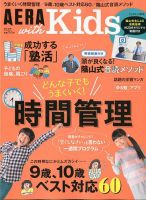 AERA with Kids（アエラウィズキッズ） 2017年10月号 表紙