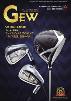 ゴルフ エコノミック ワールド 9月号 表紙