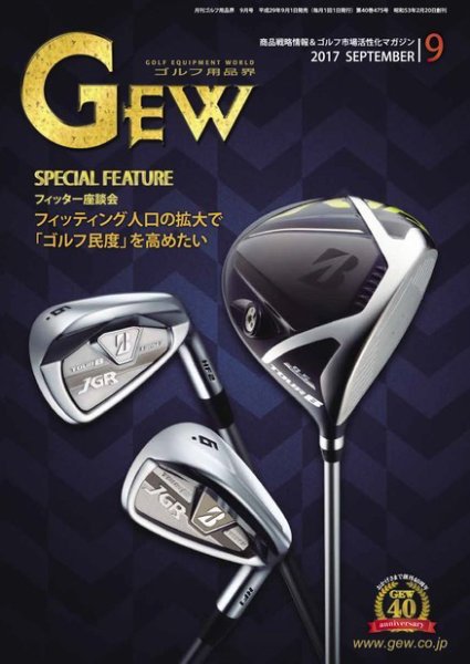 ゴルフ エコノミック ワールド 9月号 (発売日2017年09月01日) 表紙