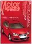 Motor Magazine（モーターマガジン） 2007/09 (発売日2007年08月01日) 表紙