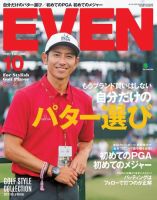 EVEN（イーブン） 2017年10月号 (発売日2017年09月05日) 表紙