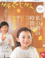 かぞくのじかん Vol.41 秋 (発売日2017年09月05日) 表紙