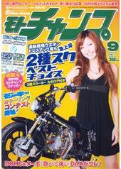 モトチャンプ 9月号 (発売日2007年08月06日) 表紙