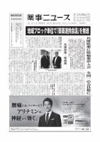 薬事ニュース 2017/09/01 表紙