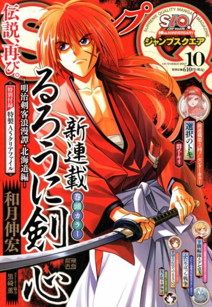 ジャンプ SQ. （スクエア） 2017年10月号 (発売日2017年09月04日) 表紙