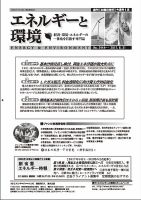 エネルギーと環境 2444 表紙