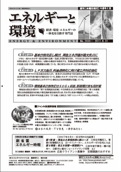 エネルギーと環境 2444 (発売日2017年08月31日) 表紙