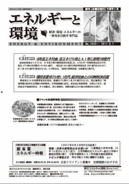 エネルギーと環境 2445 (発売日2017年09月07日) 表紙