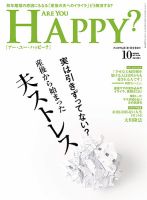 Are You Happy？（アーユーハッピー） 2017年10月号 表紙