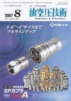 油空圧技術 8月号 (発売日2007年08月01日) 表紙