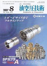 油空圧技術 8月号 (発売日2007年08月01日) 表紙