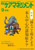 月刊ケアマネジメント 9月号 表紙