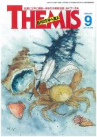 テーミス(THEMIS) ９月号 表紙