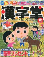 漢字堂 2017年10月号 表紙