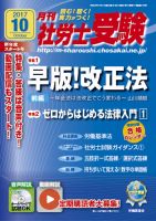 月刊 社労士受験 10月号 表紙