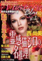 Mystery Blanc（ミステリーブラン） 2017年10月号 表紙