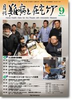 難病と在宅ケア Vol.23 No.6 表紙