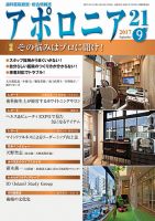 アポロニア21 9月号 表紙