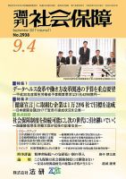 週刊社会保障 表紙