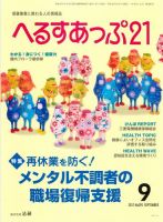 へるすあっぷ21 2017年09月01日発売号 表紙