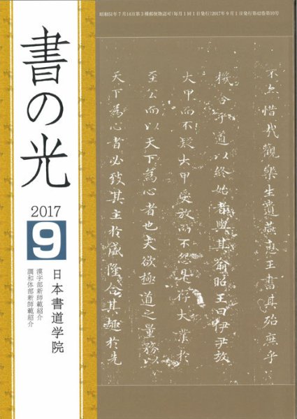 書の光 ９月号 (発売日2017年09月01日) 表紙