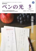 ペンの光 ９月号 表紙
