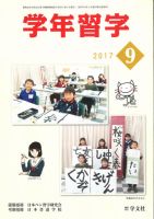 学年習字 ９月号 表紙
