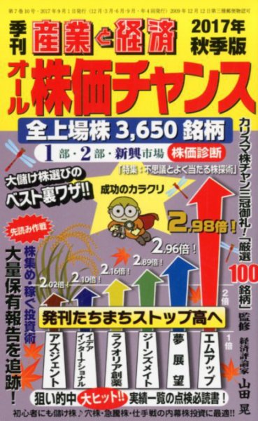 オール株価チャンス 2017年10月号 (発売日2017年09月01日) 表紙