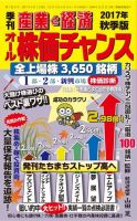 オール株価チャンス 2017年秋季号 表紙