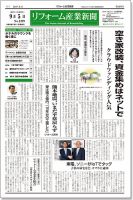 リフォーム産業新聞 17/09/05発売号 表紙