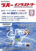 ラバーインダストリー 9月号 表紙