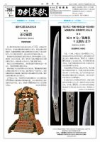 刀剣春秋 783 表紙