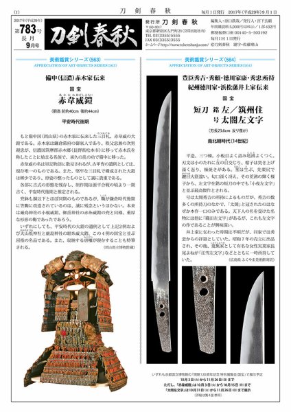 刀剣春秋 783 (発売日2017年09月01日) 表紙