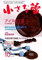 小さな蕾 No.591 (発売日2017年08月29日) 表紙