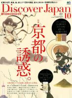 Discover Japan（ディスカバージャパン） 2017年10月号 表紙