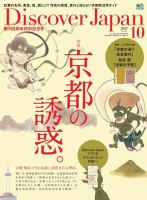 Discover Japan（ディスカバージャパン） 2017年10月号 (発売日2017年09月06日) 表紙