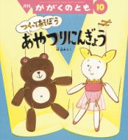 かがくのとも 2017年10月号 表紙