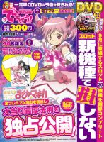パチンコ＆パチスロ　でちゃう！神奈川版 2017年10月号 (発売日2017年08月30日) 表紙