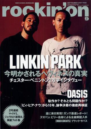 rockin’on（ロッキング・オン） 2007年9月号 (発売日2007年08月01日) 表紙