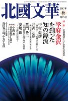 北國文華 2017秋 第73号 表紙