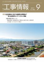 月刊　工事情報 486 表紙