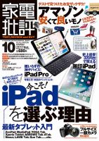 家電批評 2017年10月号 表紙