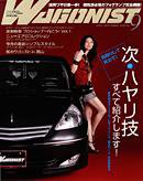 Wagonist (ワゴニスト) 9月号 (発売日2007年08月01日) 表紙