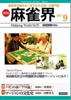 麻雀界 通巻第78号 表紙